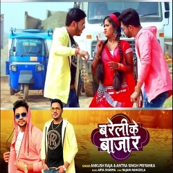 Bareli Ke Bajar (Ankush Raja)