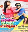 Highlojan Parojan Me Bar Debu Ka Dj Remix