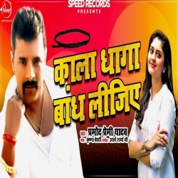 Kala Dhaga Bandh Lijiye Dj Remix