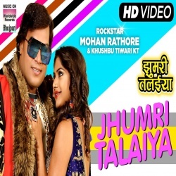 Teri Kamar Lage Gori Gorakhpur Ke Jhumri Talaiya (Mohan Rathore) Video