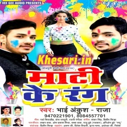 Maati Ke Rang ( Ankush Raja ) 2018