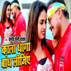 Nichawa Kariya Dhagawa Band La (Pramod Premi Yadav) Video