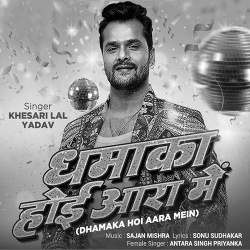 Dhamaakaa Hoyi Aaara Mee (Khesari Lal Yadav)