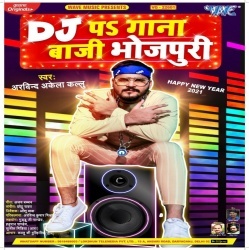 Naya Saal Manaiha Jaruri DJ Pa Gana Baja Ke Bhojpuri Dj Remix