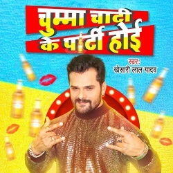 Chumma Chati Ke Party Hoi (Khesari Lal Yadav)