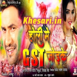 Holi Mein GST Jori Ke