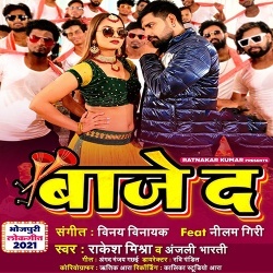 Baaje Da (Rakesh Mishra)