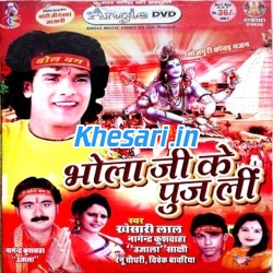 Bhola Ji Ke Puj Li (Khesari Lal Yadav)