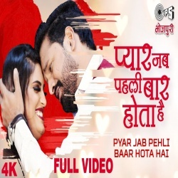 Rani Pyar Jab Jawani Me Pehli Bar Hota Hai (Ritesh Pandey) Video Rani Pyar Jab Jawani Me Pehli Bar Hota Hai (Ritesh Pandey) Video