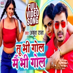 Tu Bhi Gol Main Bhi Gol (Ankush Raja) Video