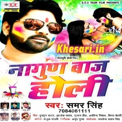 Nagun Baaz Holi (Samar Singh) 2018