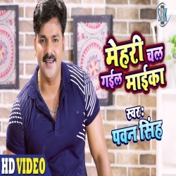 Mehari Chal Gail Maika (Pawan Singh) Video