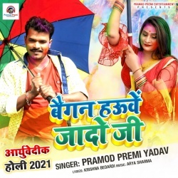 Baigan Hauwe Jado Ji (Pramod Premi Yadav)