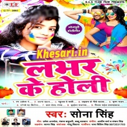 Lover Ke Holi (Sona Singh)