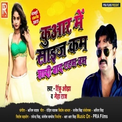 Kuwar Me Size Kam Shadi Bad Atam Bom (Rinku Ojha) Kuwar Me Size Kam Shadi Bad Atam Bom (Rinku Ojha)