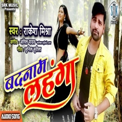 Badnaam Lahanga (Rakesh Mishra)