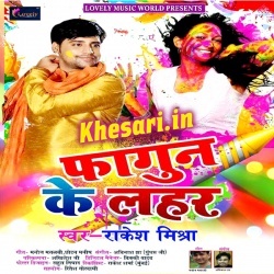 Fagun Ke Lahar (Rakesh Mishra)