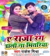 Ae Raja Rang Daal Ke Bhitariya Nasha Jani Gavana Ke Sariya Dj Remix