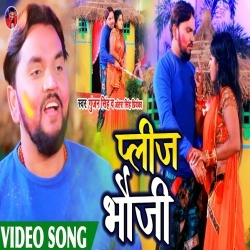 Please Bhauji (Gunjan Singh) Holi 2021 Video