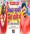 Piyawa Muski Mare Holi Me Dj Remix