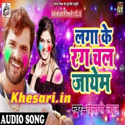 Holi Khele Tohra Tola Ayem (Khesari Lal Yadav)