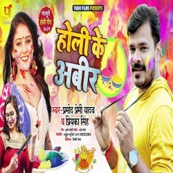 Holi Ke Abir Dj Remix