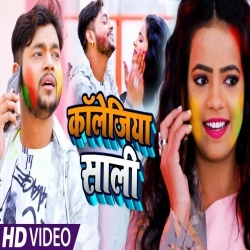 Colleagiya Saali (Ankush Raja) Video