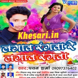 Holi Khele Parso Sarso Me Aaiha (Pawan Sharma)