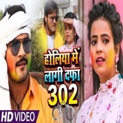 Holiya Me Lagi Daffa 302 (Arvind Akela Kallu Ji) Video