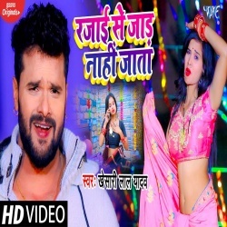 Rajai Se Jad Nahi Jata (Khesari Lal Yadav) Video