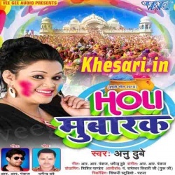 Holi Mubarak (Anu Dubey)