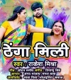 Hamaro Jawani Ta Kenga Mili Holi Ke Baad Aiba Ta Thenga Mili