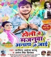 Holi Me Majanuwa Anath Ho Jai