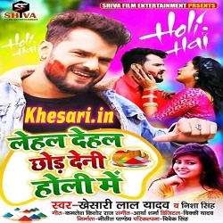 Lehal Dehal Chhod Deni Holi Me (Khesari Lal Yadav)