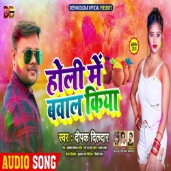 Holi Me Bawal Kiya (Deepak Dildar)