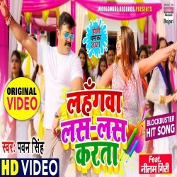 Lehengawa Les Les Kertawe (Pawan Singh) Video