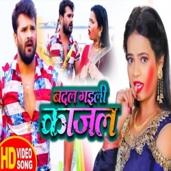 Holi Me Kajal Badal Gaili (Khesari Lal Yadav) Video