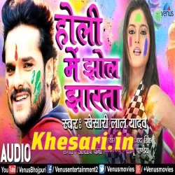 Holi Mein Jhol Jharta (Khesari Lal Yadav) 2018