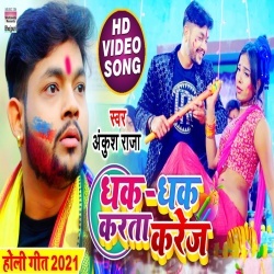 Dhak Dhak Karta Karej (Ankush Raja) Video