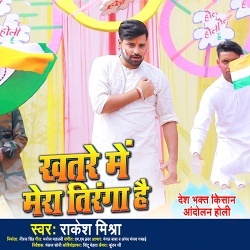 Khatre Me Mera Tiranga Hai (Rakesh Mishra)