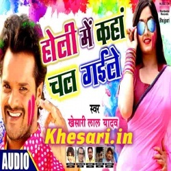 Holi Me Kaha Chal Gayile (Khesari Lal Yadav) 2018