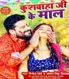 Kushwaha Ji Ke Maal Dj Remix