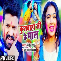 Kushwaha Ji Ke Maal (Ritesh Pandey) Video