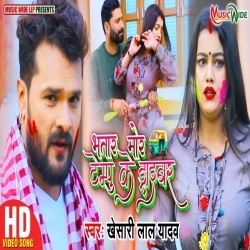 Bhatar Mor Tempu Ke Driver (Khesari Lal Yadav) Video