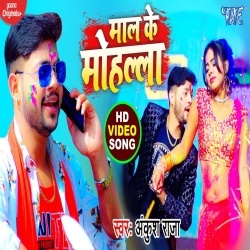 Dj Baji Maal Ke Tola (Ankush Raja) Video