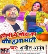 Holi Me Lawanda Bhail Garbhwati