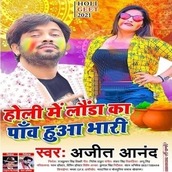 Holi Me Lawanda Bhail Garbhwati