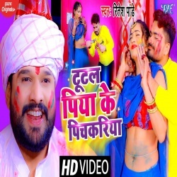 Lahanga Me Tutaal Balam Ke Pichkariya (Ritesh Pandey) Video