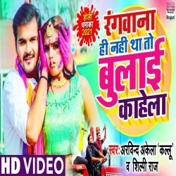 Dalawana Hi Nahi Tha To Bulai Kahela (Kallu) Video