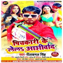 Pichkari Ke La La Asirwad Saal Bhar Abad Rahbu Dj Remix